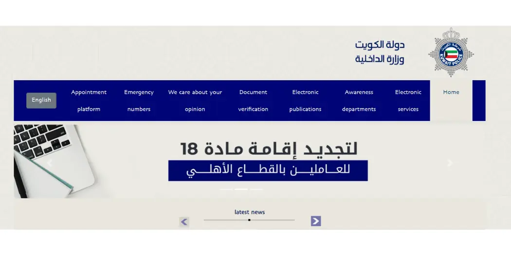 MOI Kuwait Website